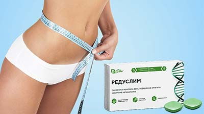 Таблетки Редуслим для похудения