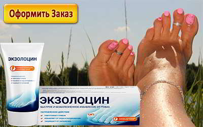 Экзолоцин купить в аптеке